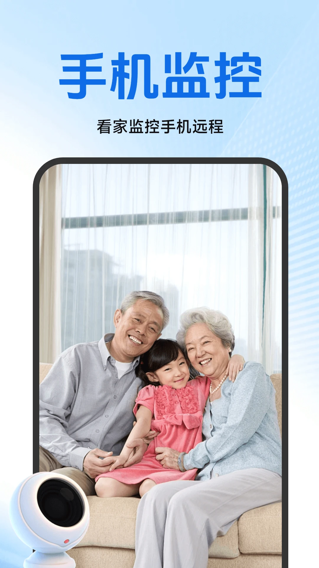 看家监控手机远程