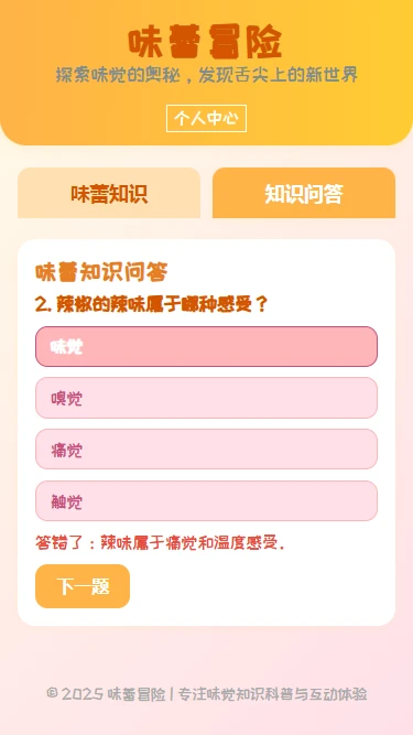 味蕾冒险 味蕾冒险