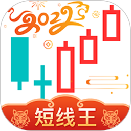 短线王