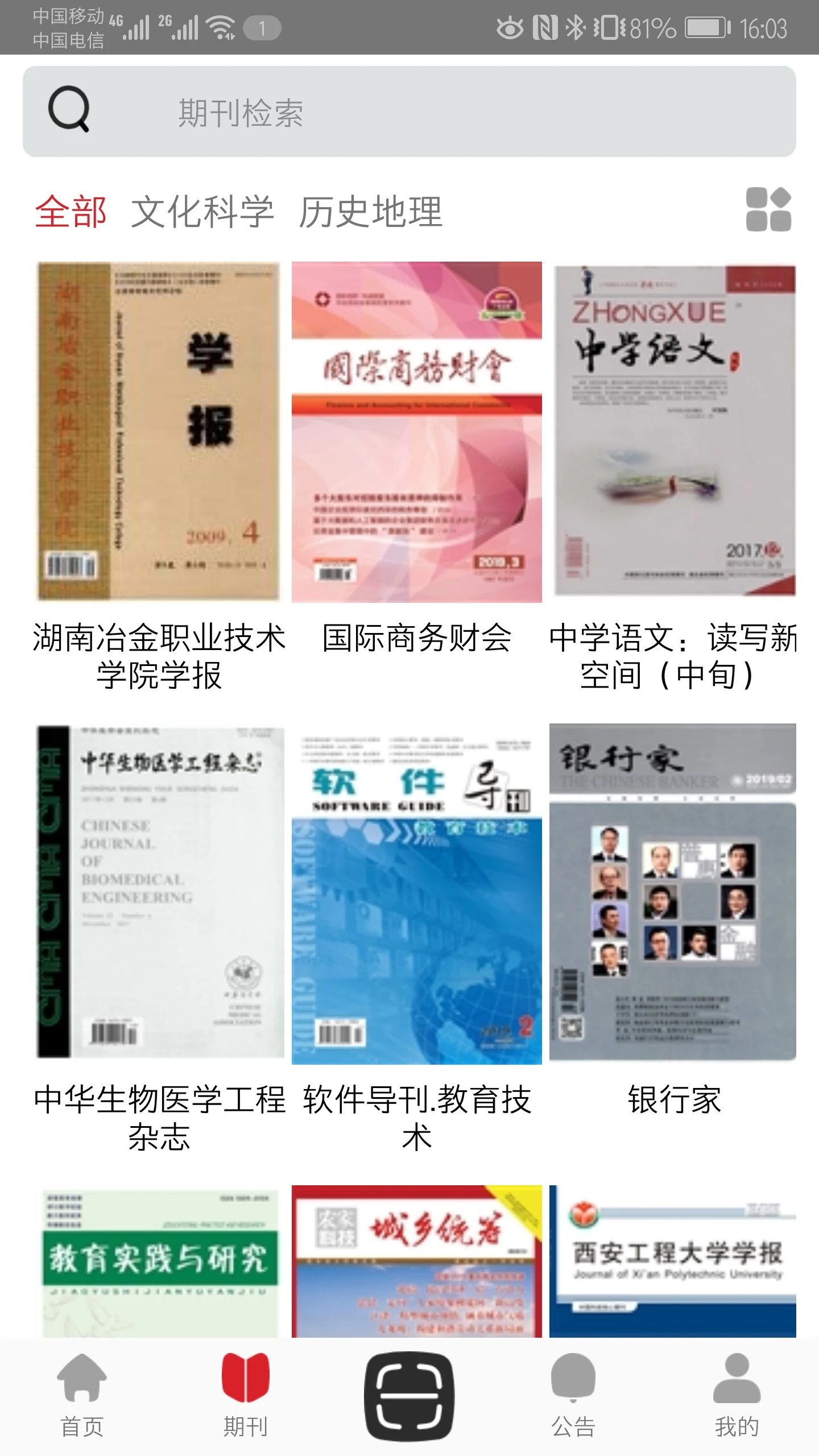 中文期刊助手 中文期刊助手