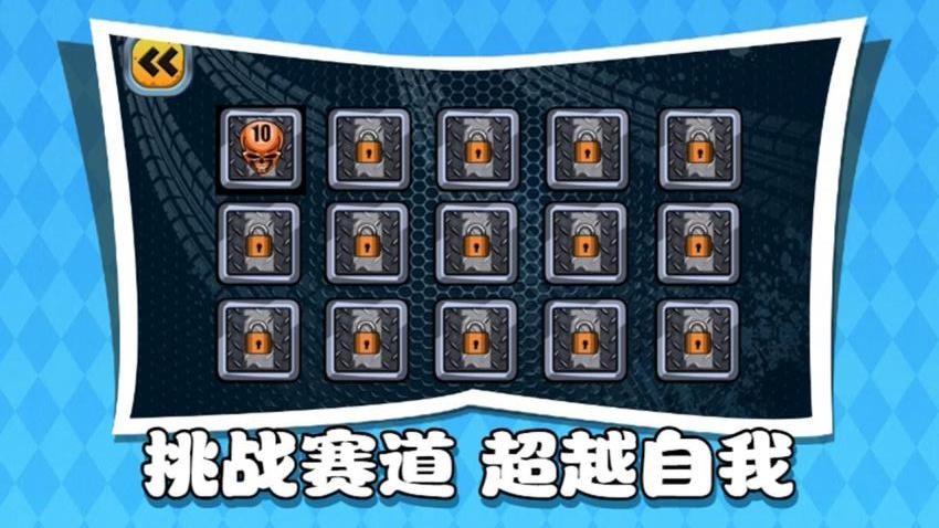 失控的赛车