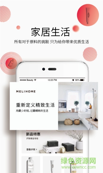 颜品生活