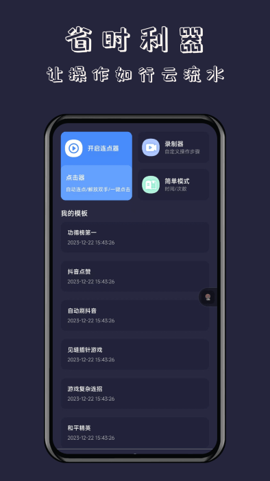 自动连点器最新版