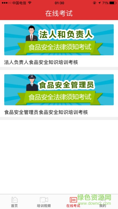 食安快线