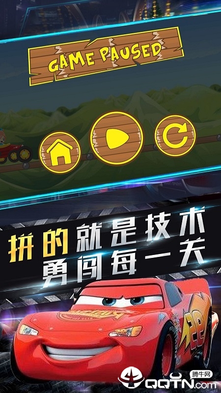 天天赛车