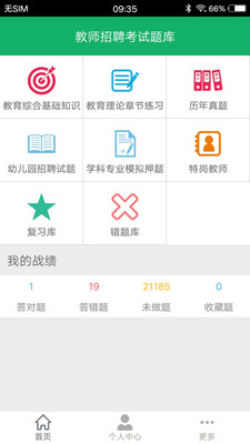 上学吧教师招聘题库