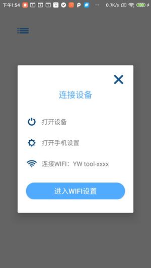 YW tool app手机版