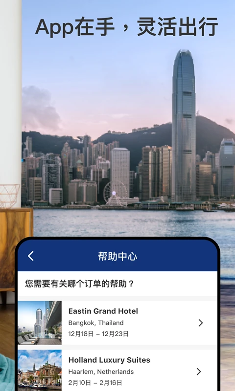Booking.com缤客(酒店预订) for android v61.8.0.1 安卓手机版