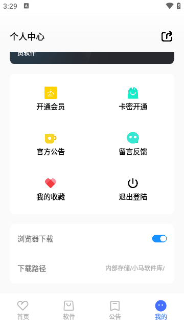 小马软件库app