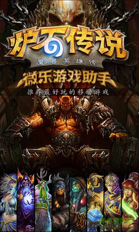 炉石传说微乐游戏助手