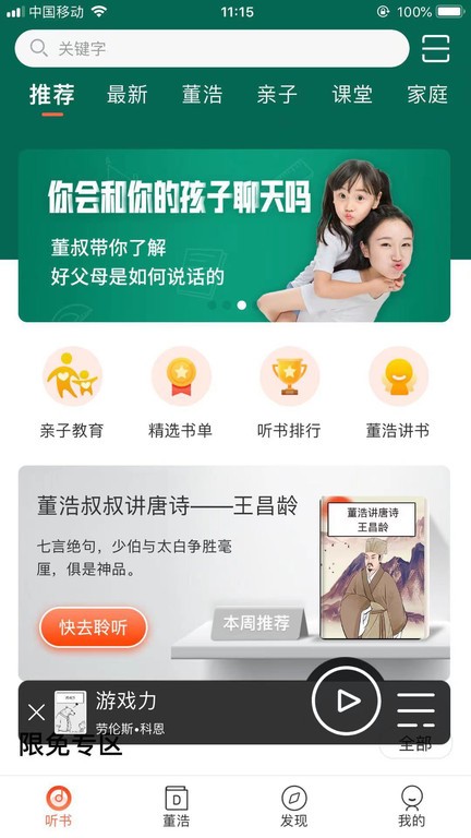 董浩读书官方版