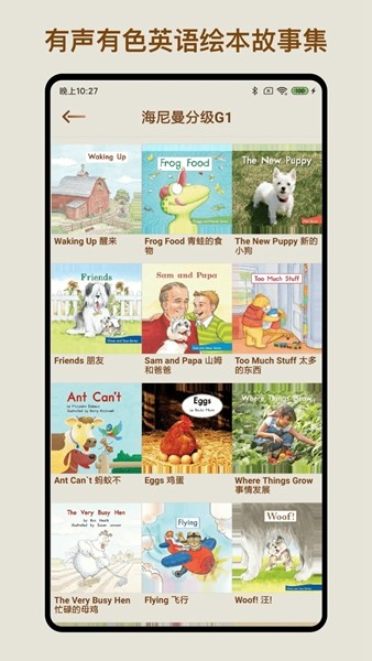 伴读英语绘本 安卓版v1.3.5