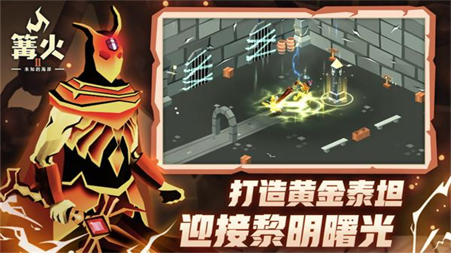 篝火2官方正版