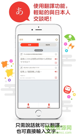 Jspeak android(日本旅游翻译)