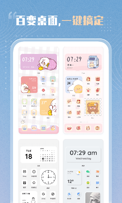 创意小组件 for Android v1.4.2 安卓版