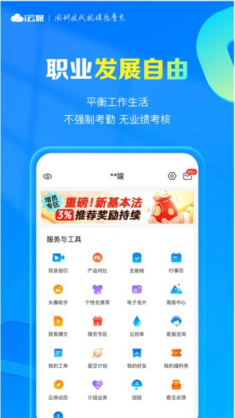 i云保 v10.3.0 官方安卓版