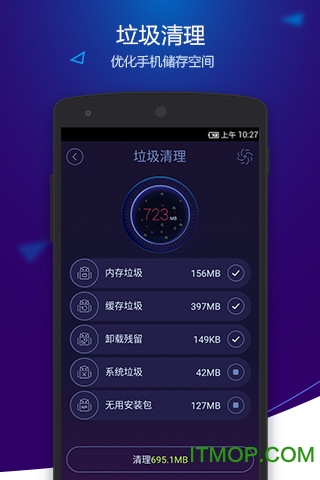 安卓优化大师国际版