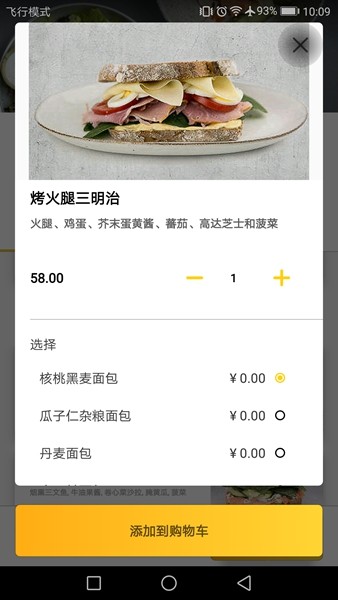 锦食送app 安卓最新版v9.2.82