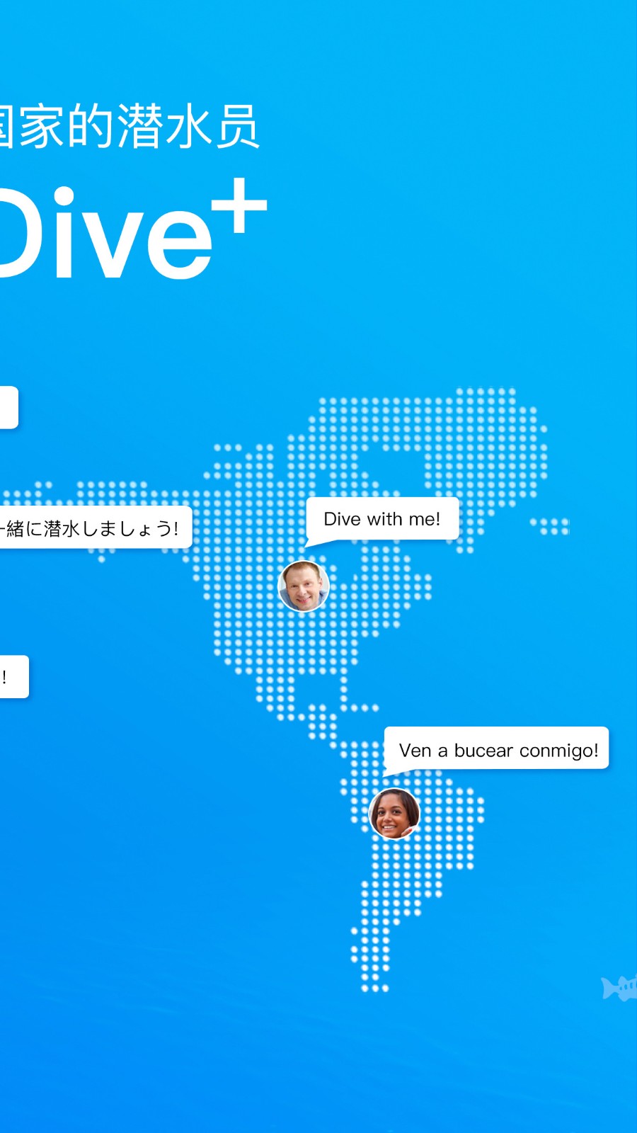dive+潜水社区软件