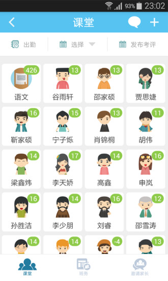 校朋老师端