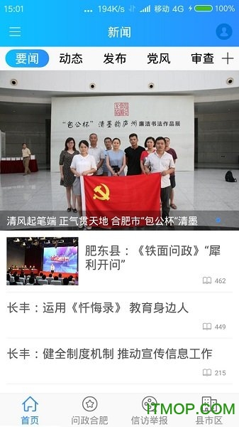 合肥纪检监察