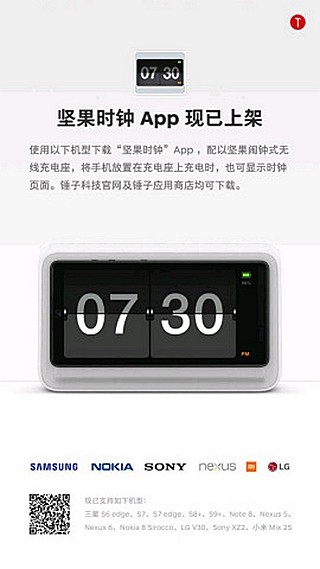 坚果时钟