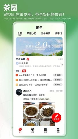 藏剑山庄茶泡泡