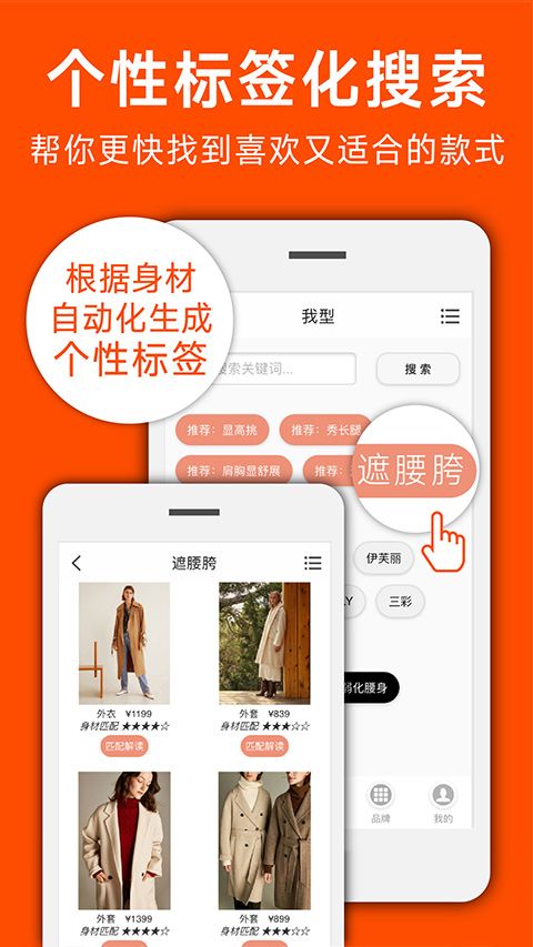 我型穿衣搭配(购物软件) v0.3.4 安卓版