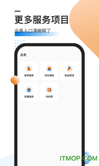 汽修抢单