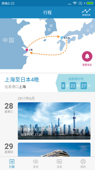 喜悦号游轮管家