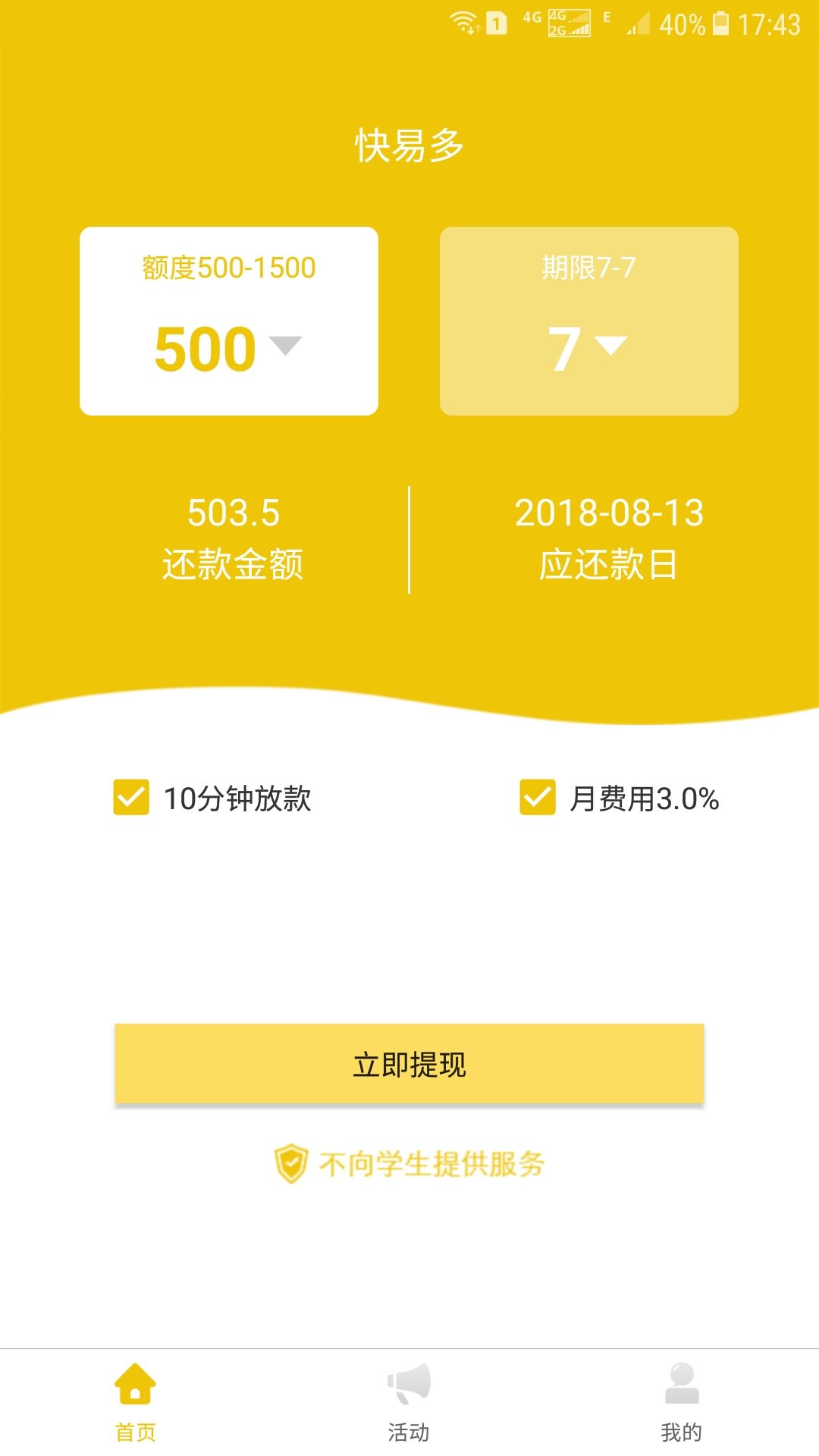 快易多