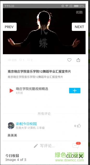 今日校园 今日校园