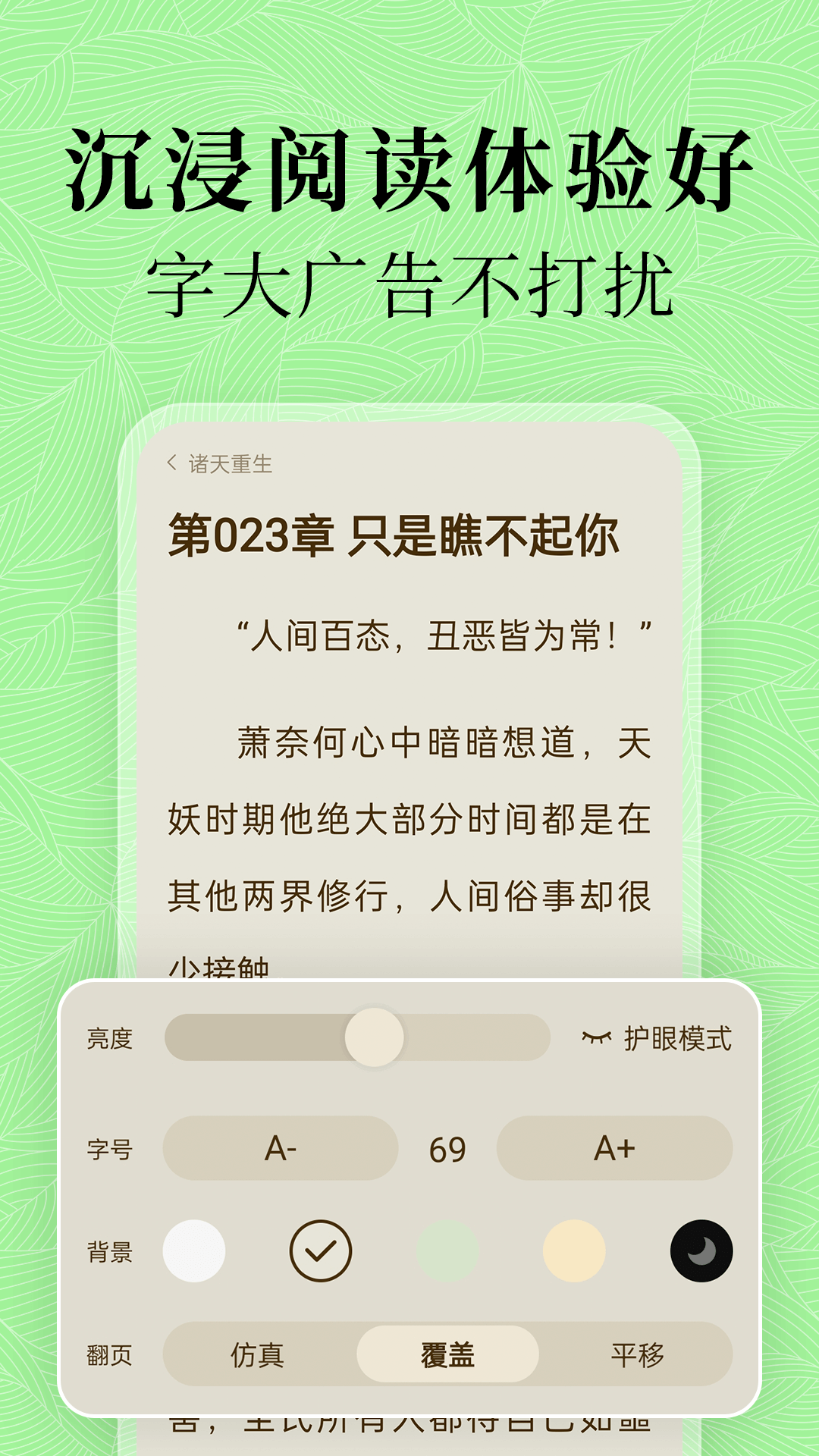 绿豆免费小说app软件官网版