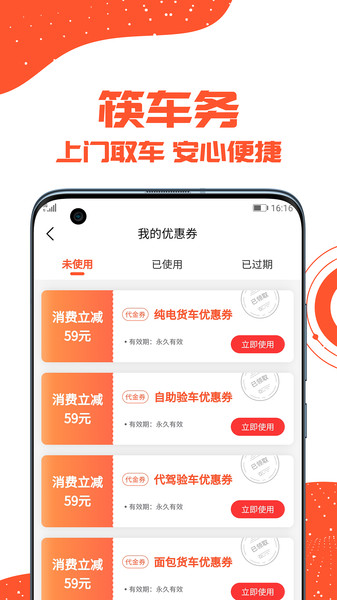 筷车务