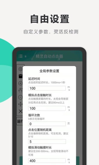 精灵自动点击器 安卓最新版v1.11