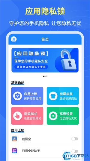 应用隐私锁
