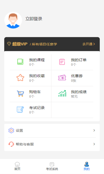 档案职业技能培训平台