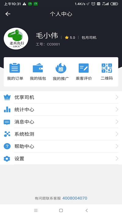 老兵代驾司机