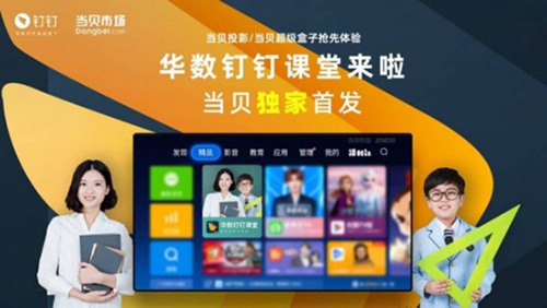 华数钉钉课堂电视版 安卓版v1.3