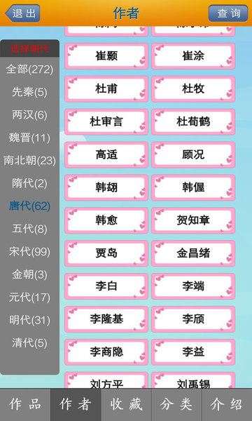 唐诗三百首朗读