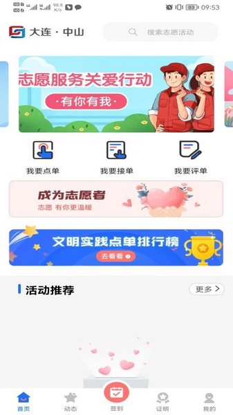志愿中山 安卓版v1.2.1