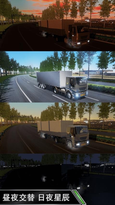 卡车驾驶世界
