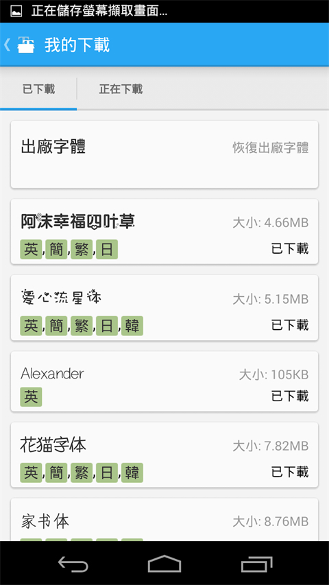 爱字体app
