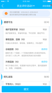 掌上综评初中版