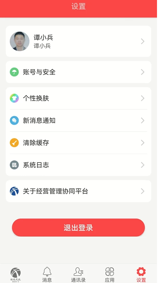 经营管理协同平台