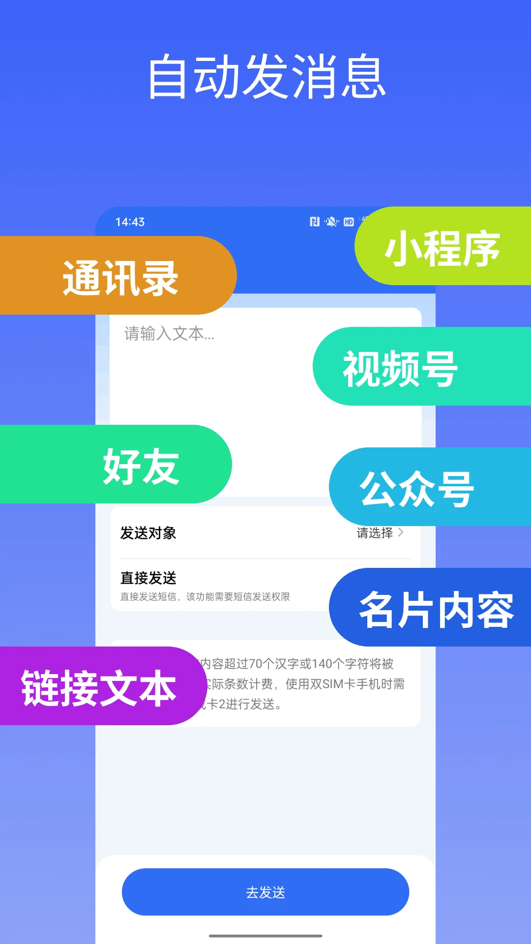群发助手专业版