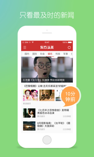 东方头条苹果平板版