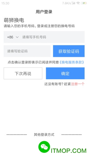 萌狮换电 萌狮换电