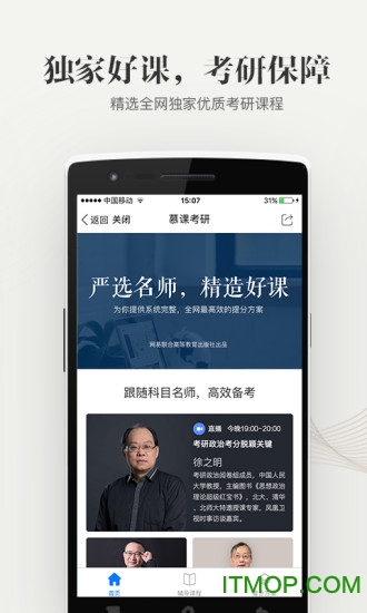 中国大学mooc手机版