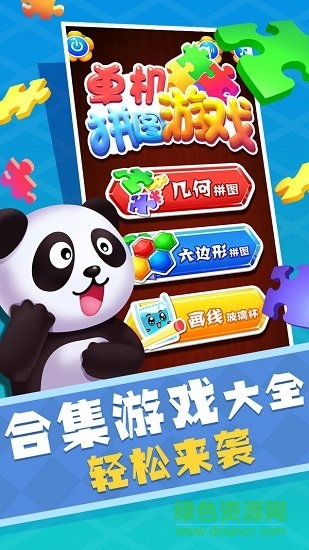 单机拼图游戏
